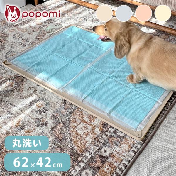 popomi ポポミ ペットシリコンマットS 62×42cm ペットマット シリコン ペット トイレトレー ペットトイレ ペットトイレシート ペットシート 代引不可