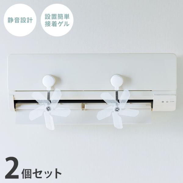 コンパクト エアコプター 2個セット エアコン 冷房 暖房 コジット サーキュレーター エアコンアクセサリー 2個 空調アクセサリー