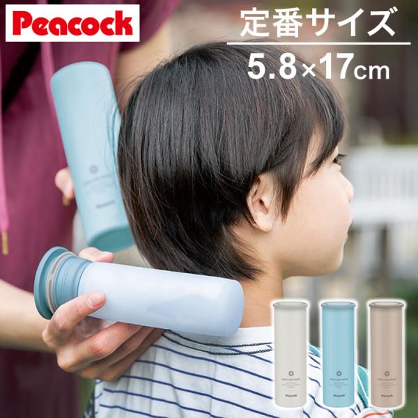 ピーコック ネッククーラー 氷のう ミニアイスパック 定番サイズ 通勤・通学に 携帯氷のう 熱中症対策 魔法瓶構造 持ち運び 保冷 アイスパック