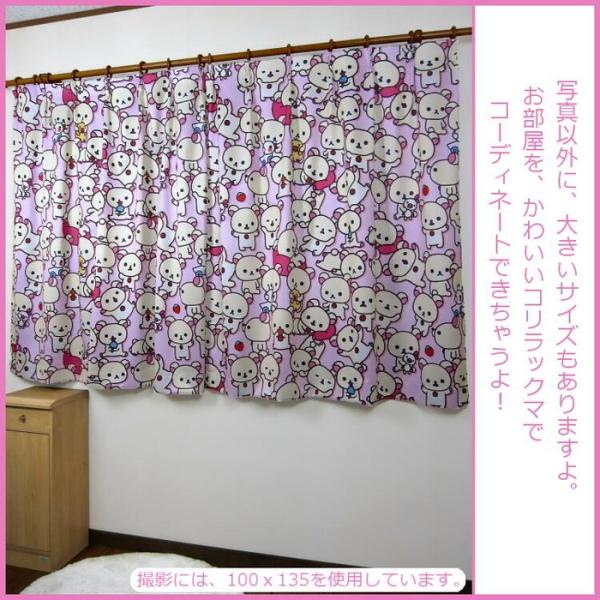 リラックマ コリラックマ 子供部屋 キャラクター カーテンコリラックマ 3級遮光 カーテンとミラーレースカーテン4枚セット 100 185cm 4枚組 代引不可 Buyee Buyee Japanese Proxy Service Buy From Japan Bot Online
