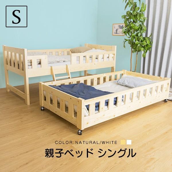 親子ベッド オルクス シングル 二段ベッド 2段ベッド パイン ツインベッド 二段ベッド大人用 二段ベッド 子供部屋 子供用 代引不可 3a Orcpr リコメン堂ホームライフ館 通販 Yahoo ショッピング