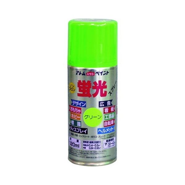 アトムペイント 油性蛍光スプレー 120ML グリーン 115704 代引不可