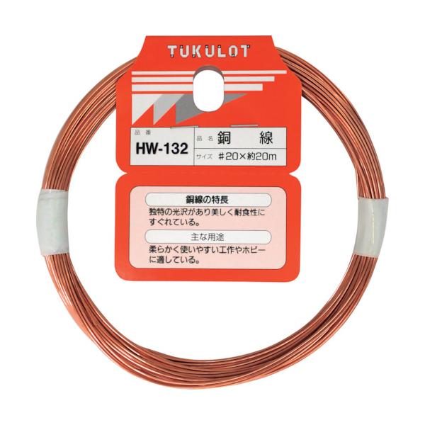 WAKI 和気産業 銅線 #20X約20m HW-132