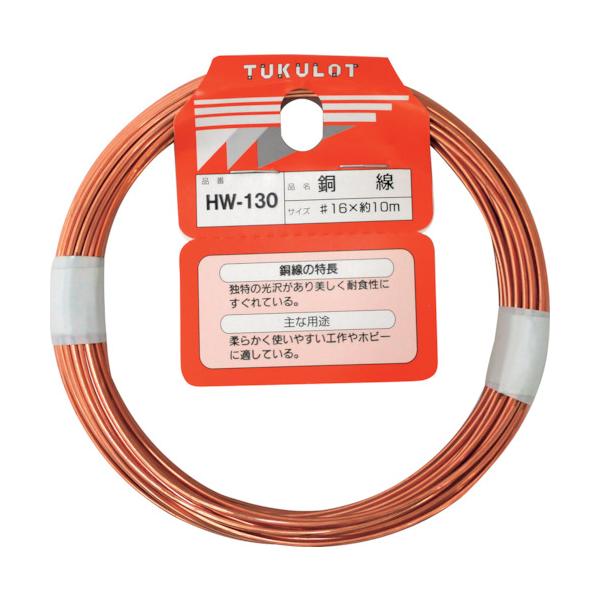 和気産業 4903757311305 HW−130 銅線 番手：＃16 長さ約10m WAKI 金物 針金 銅線HW-130