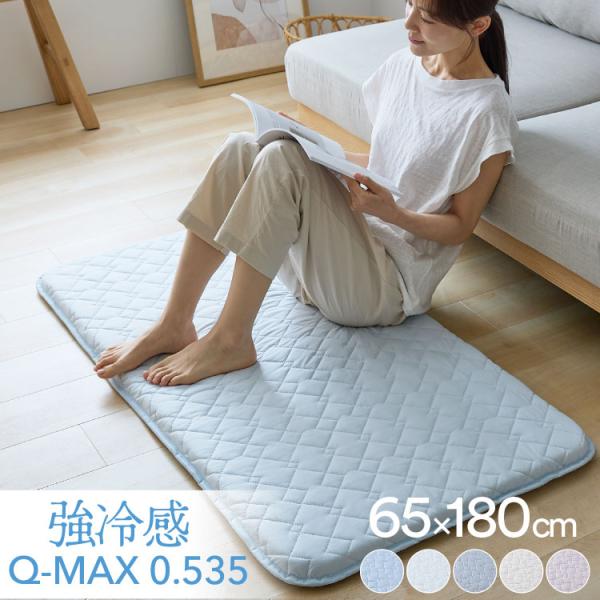瞬間避暑地 強冷感 3層ごろ寝マット Lサイズ 65×180cm ウレタン 軽量 吸水速乾 抗菌防臭 防ダニ 接触冷感 夏 ひんやり 冷感ごろ寝マット 冷感マット 長座布団