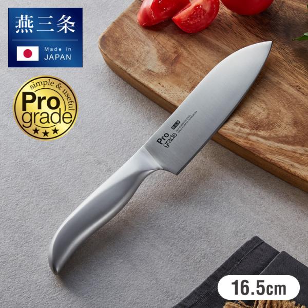 プログレード 日本製 燕三条 三徳包丁 16.5cm 食洗機対応 オールステンレス 鋭い切れ味 モリブデンバナジウム鋼使用 ナイフ キッチンナイフ 包丁