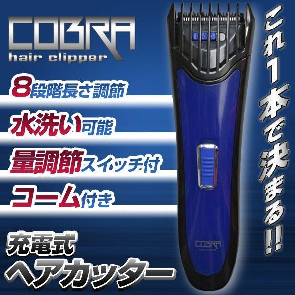 コブラ電動ヘアクリッパー RQ-8028 バリカン 散髪 美容室 ヘアーカット