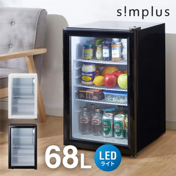 ディスプレイ冷蔵庫 68L ショーケース仕様 冷蔵庫 家庭用 温度設定 ガラス 1ドア LEDライト 右開き サブ冷蔵庫 高さ調節 simplus シンプラス SP-68DSL