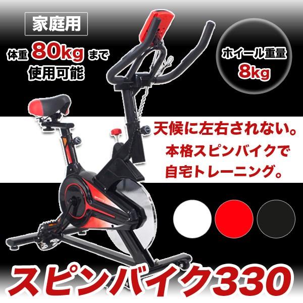 スピンバイク ホワイト ブラック レッド フィットネスバイク スピンバイク トレーニング ダイエット 室内 バイク ダイエット 代引不可 7s Yb 330 リコメン堂ホームライフ館 通販 Yahoo ショッピング