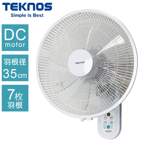 TEKNOS テクノス 壁掛け扇風機 DC 羽根径35cm 7枚羽根 フラットガード 平ら フルリモコン 自動首振り 角度調整 タイマー 自動オフ サーキュレーター リコメン堂ホームライフ館 - 通販 - Yahoo ショッピング