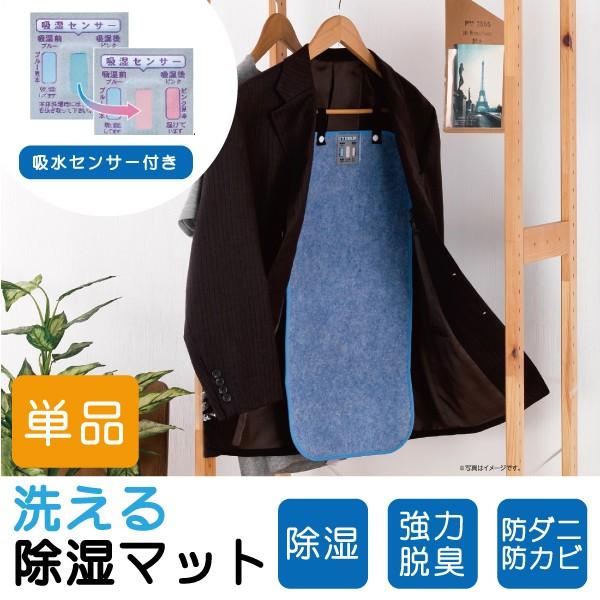 洗える除湿マット クローゼットタイプ 除湿マット 除湿シート 吸湿マット 湿気取りシート 湿気防止 湿気取り 湿気とり 9t Ksk 6030 リコメン堂ホームライフ館 通販 Yahoo ショッピング