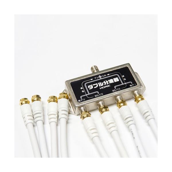 Horic アンテナダブル分波器 ケーブル4本付属 1m Hat Wsp010 An 4533115023283 リコメン堂ホームライフ館 通販 Yahoo ショッピング