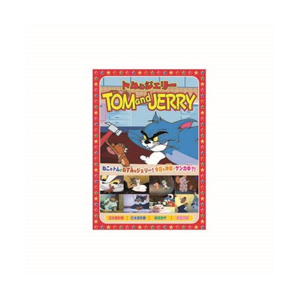 トムとジェリー 上には上がある、他全8話 DVD CD DVD Blu-ray 代引不可 メール便