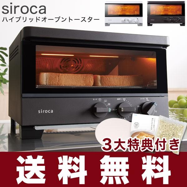 シロカ Siroca ハイブリッドオーブントースター St G111t レシピ付き 遠赤外線 グラファイト コンベクション 瞬間発熱ヒーター ピザ焼き機 ノンフライオーブン As St G111 リコメン堂ホームライフ館 通販 Yahoo ショッピング