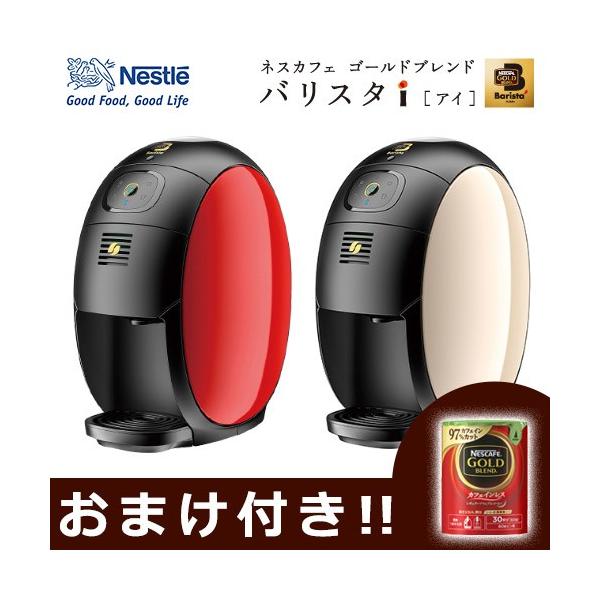 ネスレ ネスカフェ バリスタアイ バリスタi SPM9635 2色 レッド-R