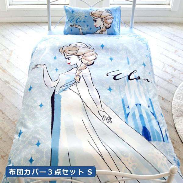アナと雪の女王 エルサ 布団カバー3点セット シングル