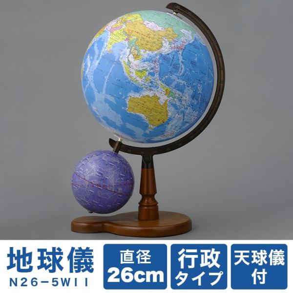帝国書院26cm地球儀n26 5wii 行政 天球儀付 Buyee Buyee 提供一站式最全面最專業現地yahoo Japan拍賣代bid代拍代購服務bot Online