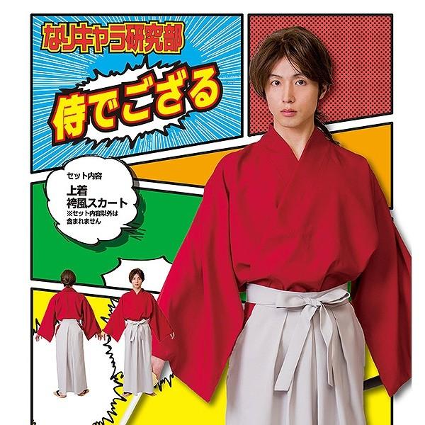 なりキャラ研究部 侍 剣士 和風 男女兼用 ユニセックス コスプレ コスチューム 衣装 仮装 変装 ハロウィン 代引不可 Cn リコメン堂ホームライフ館 通販 Yahoo ショッピング