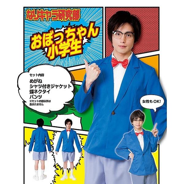 なりキャラ研究部 小学生 お坊ちゃん 探偵 男の子 男女兼用 ユニセックス コスプレ 衣装 仮装 変装 ハロウィン 代引不可 Cn リコメン堂ホームライフ館 通販 Yahoo ショッピング