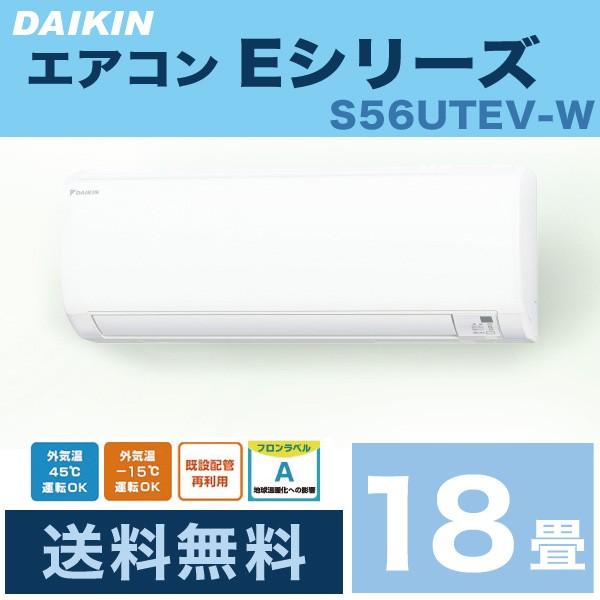 エアコン ダイキン Eシリーズ 18畳程度 S56utev W ホワイト 単相0v 直結 a 室外電源 代引不可 Buyee Buyee 日本の通販商品 オークションの代理入札 代理購入