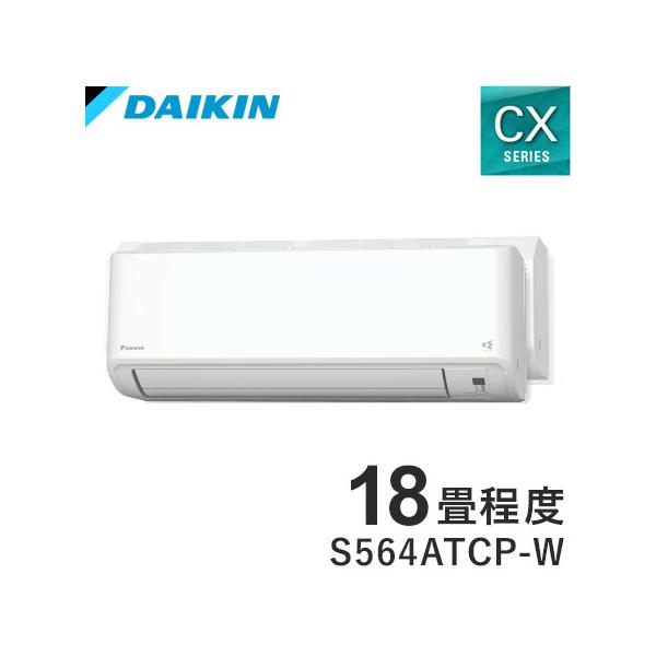 ダイキン ルームエアコン CXシリーズ 2024年モデル S564ATCP-W ダイキン ルームエアコン CXシリーズ 2024年モデル S564ATCP-W