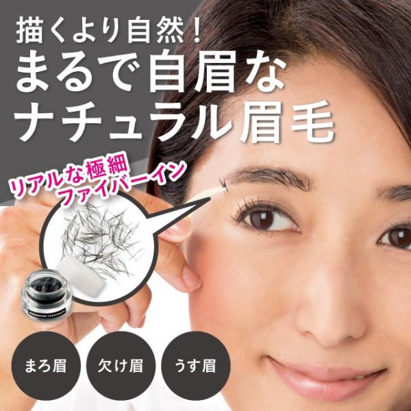 リアルアイブロウ つけまゆ ブラック たっぷり繊維入りジェル 眉毛