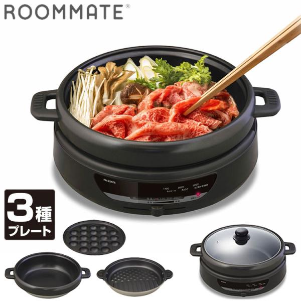 ホットプレート グリル鍋 3枚プレートグリル鍋 3in1 深鍋 グリルプレート たこ焼き 最高温度220℃ フッ素樹脂加工 着脱式 お手入れ簡単 フタ付き