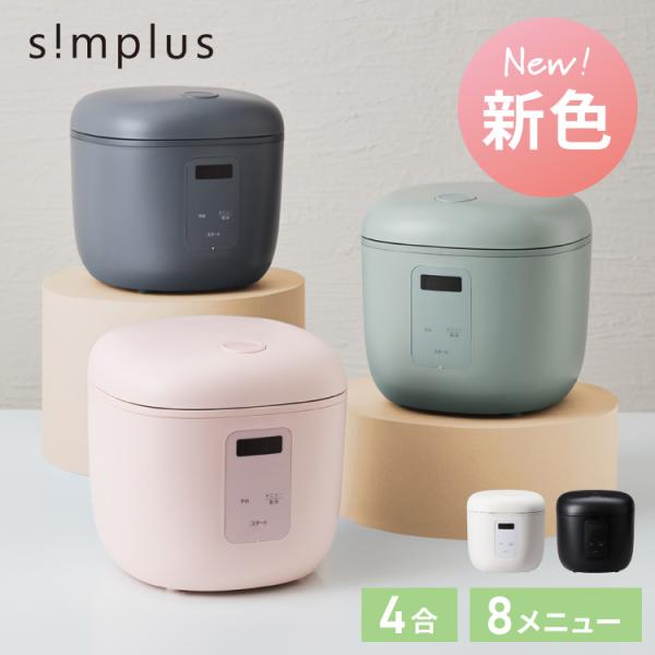 simplus マイコン式 4合炊き炊飯器 一人暮らし シンプラス SP-RCMC4 炊飯器 温度センサー付き 保温機能 【メーカー保証1年】
