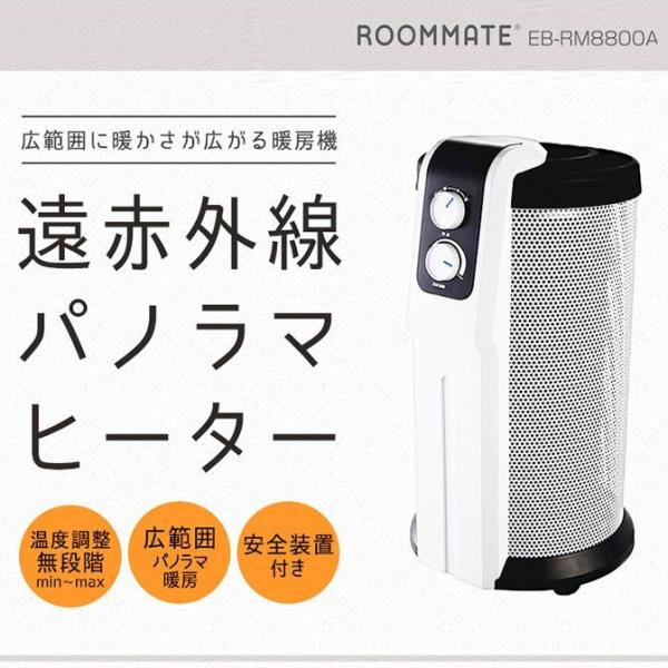 最安値 中古品 ROOMMATE 遠赤外線パノラマヒーター EB-RM8800A discoverydom.ru