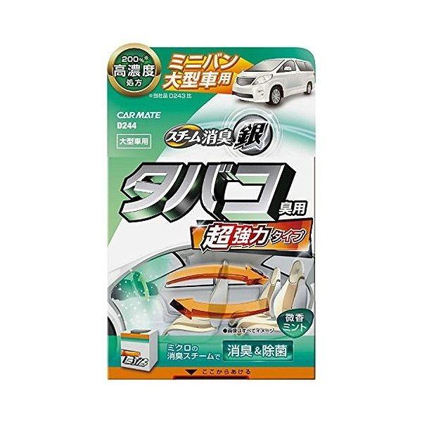 カーメイト 車用 消臭剤 超強力スチーム消臭 銀 ミントの香り タバコ臭用lサイズ D244 Em リコメン堂ホームライフ館 通販 Yahoo ショッピング