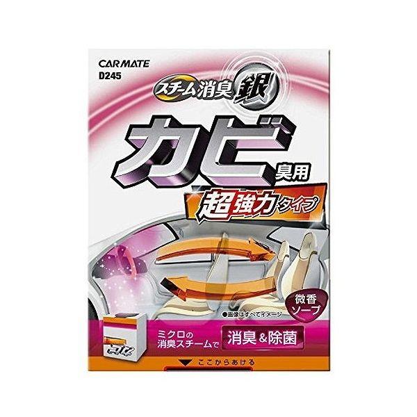 カーメイト 車用 消臭剤 超強力スチーム消臭 銀 ソープの香り カビ臭用 D245 Em リコメン堂ホームライフ館 通販 Yahoo ショッピング