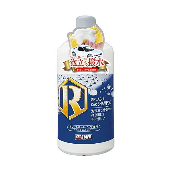 プロスタッフ スプラッシュカーシャンプーライト S156 洗車 洗剤 撥水 ホワイトパール ライト車用 カー用品 Em リコメン堂ホームライフ館 通販 Yahoo ショッピング