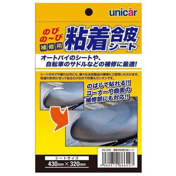 補修用粘着合皮シート バイク ツーリング アウトドア 行楽