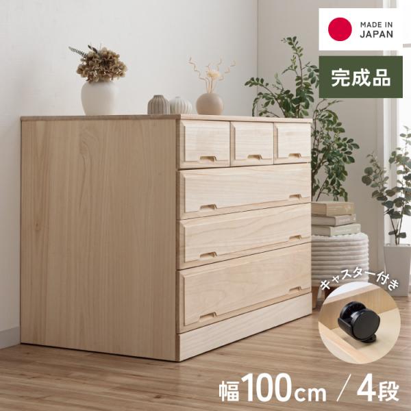 押入れ クローゼット収納 衣類収納 奥行60cm ロング総桐クローゼットチェスト キャスター付き 幅100cm・4段 日本製 大川家具 完成品 引き出し収納 代引不可