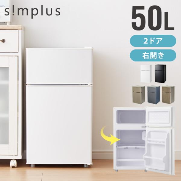 お世話になった冷蔵庫 simplus 冷蔵庫 小型 2ドア 90L 家庭用 冷凍庫 一人暮らし