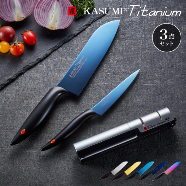 スミカマ 日本製 霞 KASUMI チタニウム 包丁セット 三徳包丁 ペティナイフ シャープナー 3点セット 三徳18cm ペティ12cm 砥石 青い包丁 関の刃物