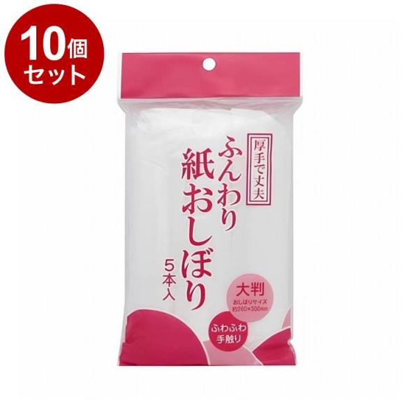 単品10個セット ふんわり紙おしぼり 5本入 アートナップ WB-51