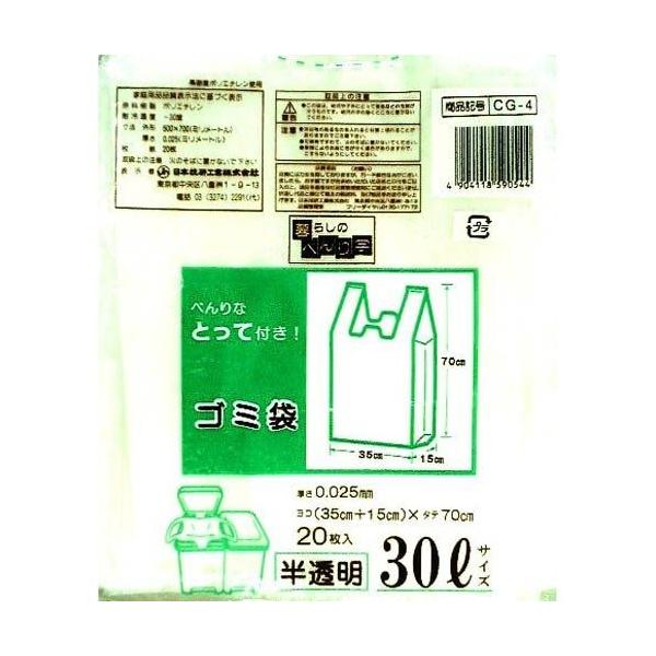 日本技研 とって付きゴミ袋 30L 半透明 20枚入 CG-4 : gc