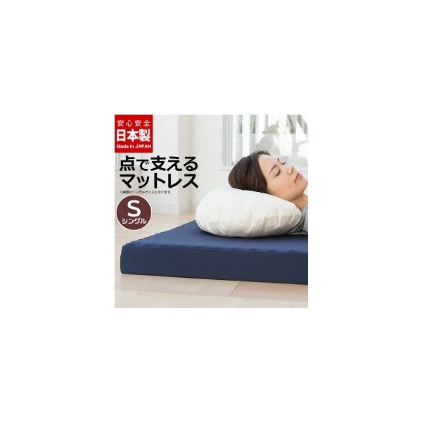 日本製 マットレス シングル 3つ折り 三つ折り 硬質 ウレタン 点で支える シングルサイズ 厚み8センチ 背痛 肩痛 体圧 分散 代引不可