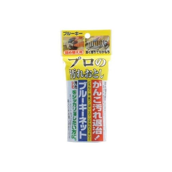 単品1個セット ブルーキ ブルーキーネット プロの汚れおとし 110g 代引不可 メール便（ゆうパケット）