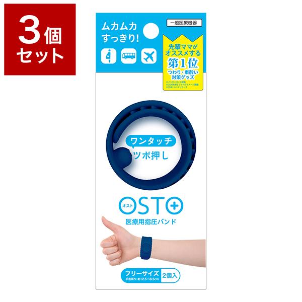 待望の再入荷 6個セット ビタットジャパン 医療用指圧バンド Osto オスト ピンク 乗り物酔い つわり対策グッズ 2本 医療機器 妊婦 つわり 送料無料 送料無料 6個セット 医療用指圧バンド Osto オスト ピンク 乗り物酔い つわり対策グッズ 2本 医療機器