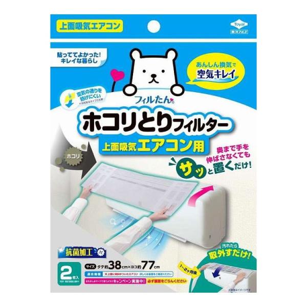 サッと置くだけホコリとりフィルターエアコン用 東洋アルミ 2枚 代引不可 メール便