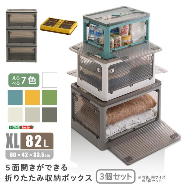 収納ボックス 折り畳み XLサイズ 3個 セット ストッカー スタッキング