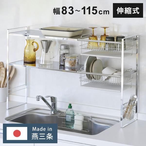 燕三条製伸縮式シンク上水切りラックの魅力を徹底紹介