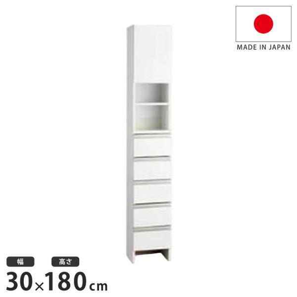 日本製 鏡面仕上げの高級ランドリーチェスト チェスト 幅30cm 高さ180cm 背面化粧仕上げ 完成品 開梱設置無料 薄型 棚 ランドリーチェスト