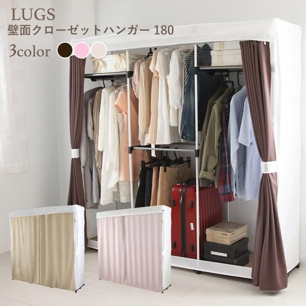 壁面クローゼットハンガー 幅180cm ハンガーラック ワードローブ カーテン付き 衣類収納 ハンガー ラック クローゼットハンガー 代引不可 Il I Th180 リコメン堂ホームライフ館 通販 Yahoo ショッピング
