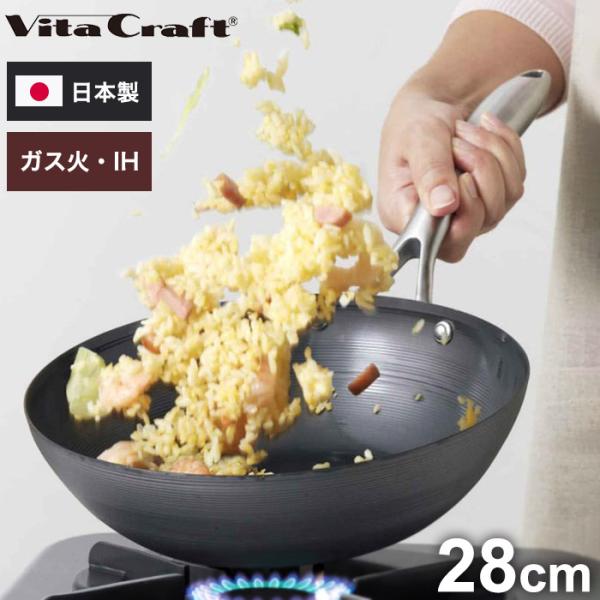 ビタクラフト 日本製 スーパー鉄 ウォックパン 28cm 深型 フライパン ガス火 IH対応 炒め鍋 中華鍋 鉄フライパン 錆びにくい 窒化4層加工 Vita Craft 代引不可
