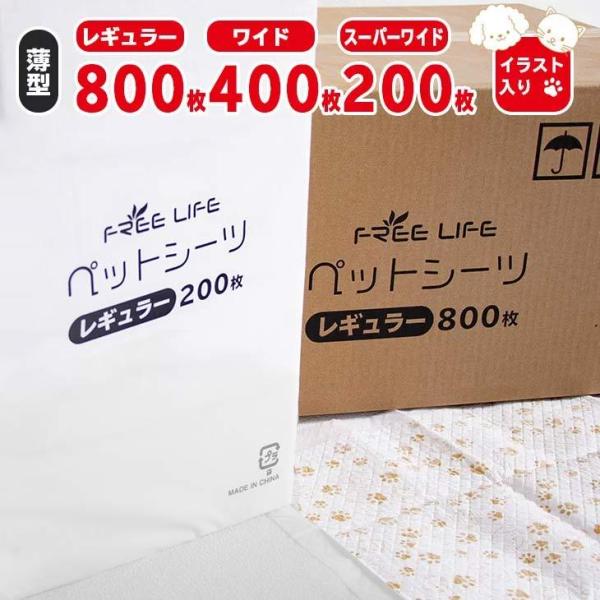 他サイト： ペットシーツ プリント柄入り 大容量 レギュラー/800枚 ワイド/400枚 スーパーワイド/200枚 薄型 ペット シート シーツ 代引不可の商品画像