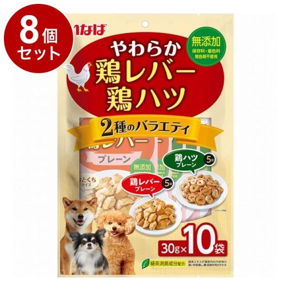 8個セット いなば やわらか鶏レバー・鶏ハツ 2種のバラエティ 30g×10袋