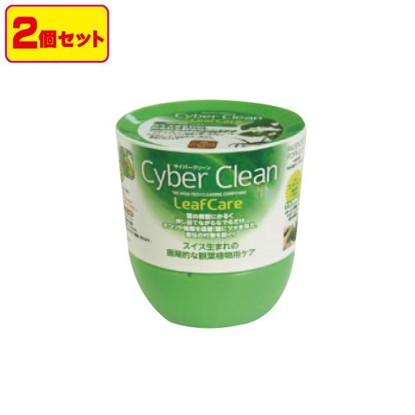 サイバークリーン リーフケアボトル 2個セット スライム クリーナー 観葉植物用 ゲル状素材 隙間 ホコリ 吸着 除菌 掃除 代引不可